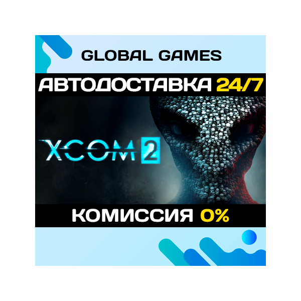 XCOM 2 STEAM GIFT АВТОДОСТАВКА 0%