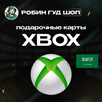 24/7 | XBOX GIFT CARD | 50 - 300 SA САУДОВСКАЯ АРАВИЯ | АВТО | ПОДАРОЧНАЯ КАРТА