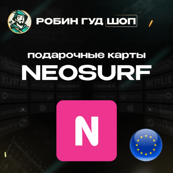 NEOSURF ВАУЧЕР 5-100 EUR ЕВРОПА АВТОВЫДАЧА
