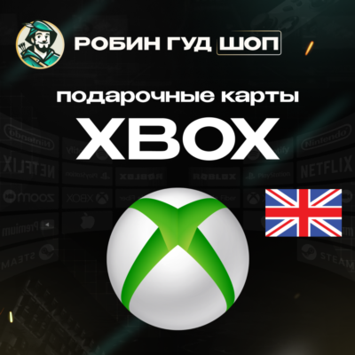 24/7 | XBOX GIFT CARD | 5 - 100 ВЕЛИКОБРИТАНИЯ | АВТО | ПОДАРОЧНАЯ КАРТА