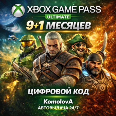 🌍XBOX Game Pass Ultimate Ключ | 9 + 1 Месяцев 🔥🔑