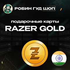 ⚡️RAZER GOLD⭐50-3000 INR🔴ИНДИЯ