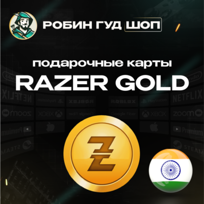 ⚡️RAZER GOLD⭐50-3000 INR🔴ИНДИЯ