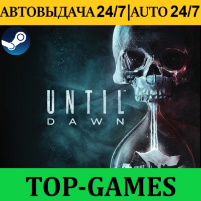 Until Dawn REMAKE | Steam | АВТОВЫДАЧА 24/7
