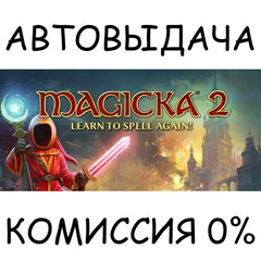 Magicka 2✅STEAM GIFT AUTO✅RU/УКР/КЗ/СНГ