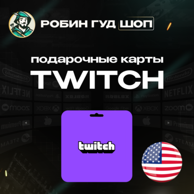 🎥TWITCH GIFT CARD🟣15-50$🟣США