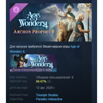Age of Wonders 4: Archon Prophecy DLC АВТОДОСТАВКА STEAM РОССИЯ