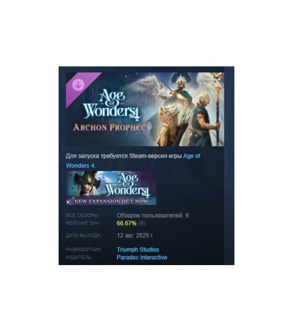 Age of Wonders 4: Archon Prophecy DLC АВТОДОСТАВКА STEAM РОССИЯ