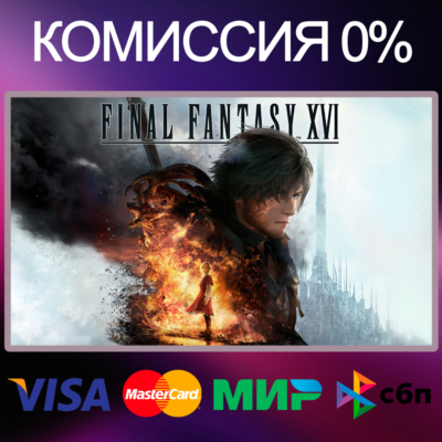 FINAL FANTASY XVI ⚫ EPIC GAMES