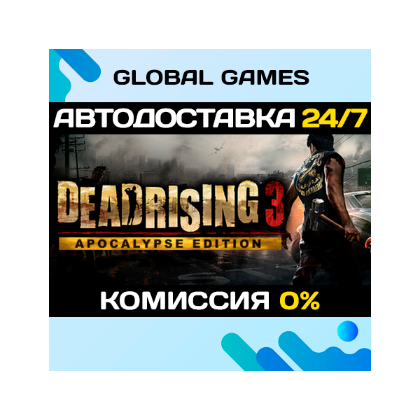 Dead Rising 3 Apocalypse Edition STEAM GIFT АВТО 0%