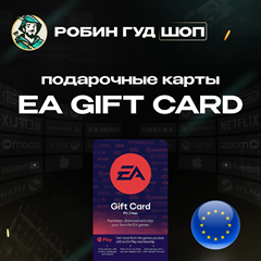 🔴ПОДАРОЧНАЯ КАРТА EA🟣15-25 EUR🔴 ЕВРОПА