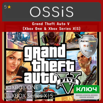 КЛЮЧ Grand Theft Auto V (Xbox One & Xbox Series X|S) XBOX Код