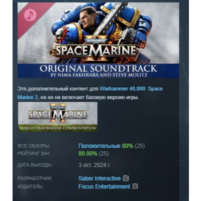 Warhammer 40,000: Space Marine 2 - Original Soundtrack DLC AUTODELIVERY STEAM РОССИЯ