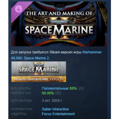 Warhammer 40,000: Space Marine 2 The Art and Making of DLC AUTODELIVERY STEAM РОССИЯ