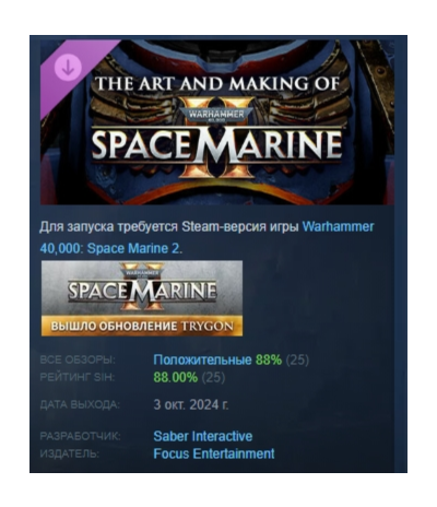 Warhammer 40,000: Space Marine 2 The Art and Making of DLC AUTODELIVERY STEAM РОССИЯ