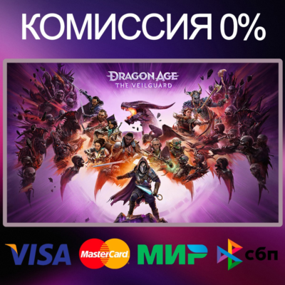DRAGON AGE™ THE VEILGUARD 🌍 STEAM•RU|KZ|UA