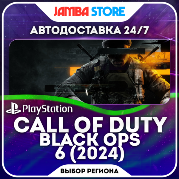 Call of Duty: Black Ops 6 · PS4/PS5 · Выбор региона · АВТО 24/7
