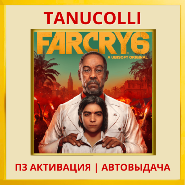 ☀️ Far Cry 6 (PS4/PS5/RU) П3 - Активация