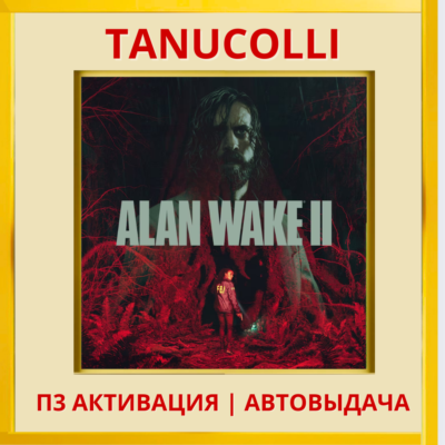 ☀️ Alan Wake 2 (PS/PS5/RU) П3 - Активация