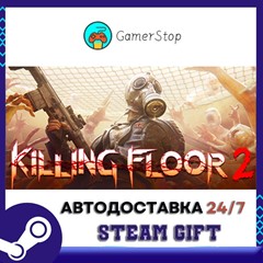 🔥Killing Floor 2⚡️STEAM GIFT АВТО⚡️RU/УКР/КЗ/СНГ