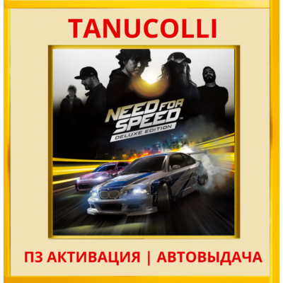 ☀️ Need for Speed Deluxe (PS4/PS5/RU) П3 - Активация
