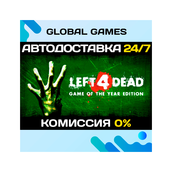 Left 4 Dead STEAM GIFT АВТОДОСТАВКА 0%