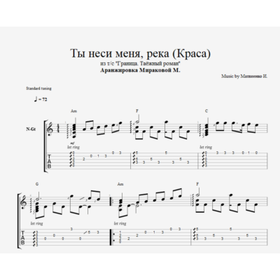 Ты неси меня река (Краса) - Любэ