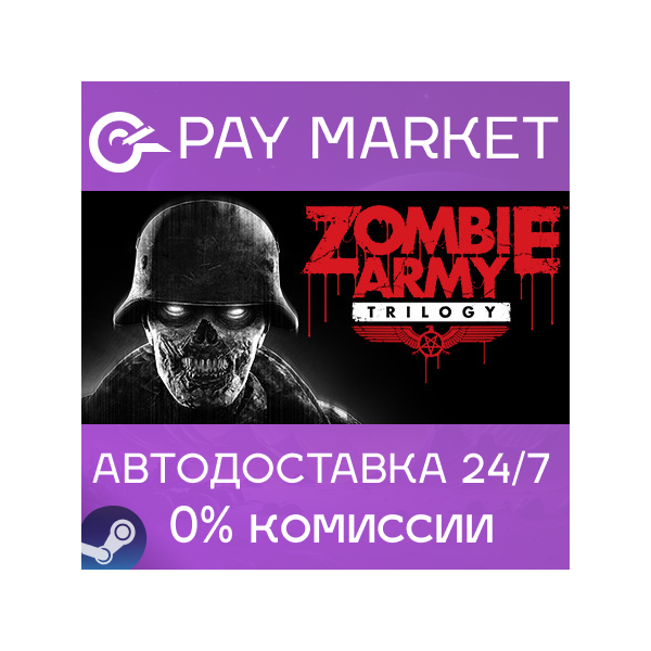 Zombie Army Trilogy| АВТОДОСТАВКА [Россия Steam Gift]