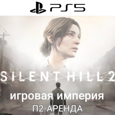 Silent Hill 2 Remake PS5 П2 Аренда от 10 дней