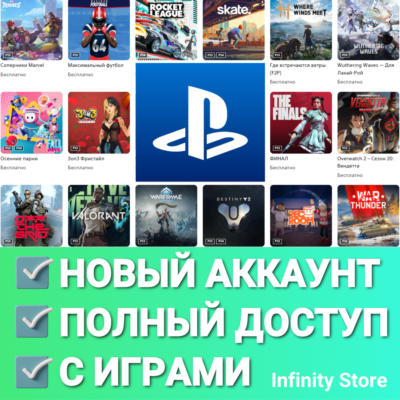 PSN аккаунт (более 180 игр) Регион на выбор・АВТО 24/7