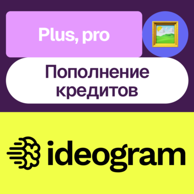 🖼️ ideogram.ai | Plus, Pro, пополнение кредитов | На ваш аккаунт