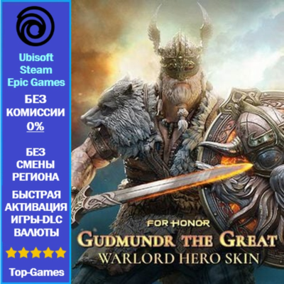 Gudmundr - Warlord Hero Skin (Ubisoft/Steam/Epic Games)