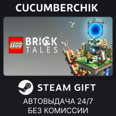 LEGO® Bricktales✅STEAM GIFT AUTO✅RU+МИР