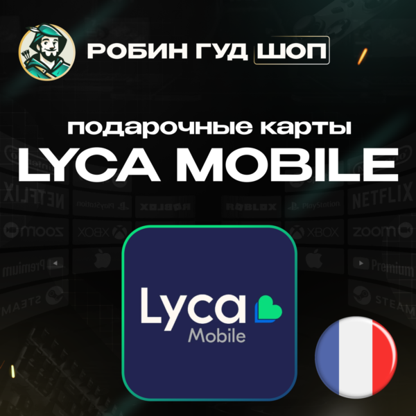 ⭐LYCA MOBILE ВАУЧЕР ESIM ФРАНЦИЯ 5-50 EUR