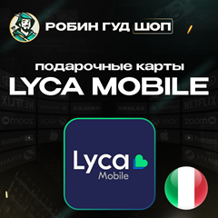 ⭐LYCA MOBILE ВАУЧЕР ☎️ИТАЛИЯ☎️5-100 EUR