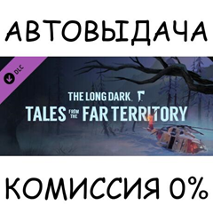 The Long Dark: Tales from the Far Territory✅STEAM GIFT✅