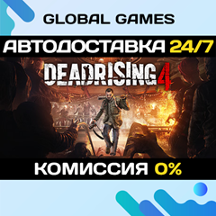 Dead Rising 4 STEAM GIFT 🚀АВТОДОСТАВКА💳0%