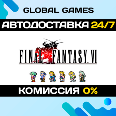 FINAL FANTASY VI STEAM GIFT 🚀АВТОДОСТАВКА💳0%
