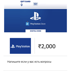 PSN PlayStation Карта Пополнения 💳 2000 INR 🇮🇳ИНДИЯ