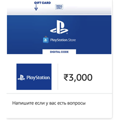 PSN PlayStation Карта Пополнения 💳 3000 INR 🇮🇳ИНДИЯ