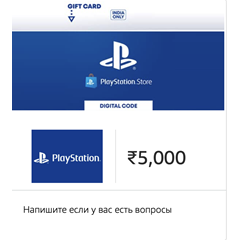 🇮🇳 ИНДИЯ 🇮🇳5000 INR  карта пополнения PSN