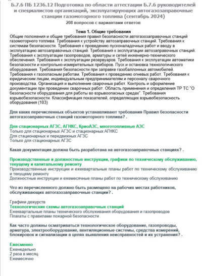 Б.7.6 ПБ 1236.12 (сентябрь 2024)