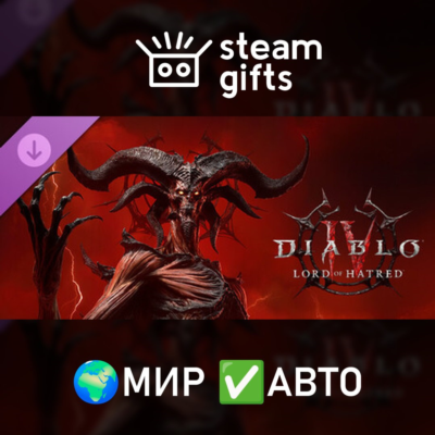 DLC Lord of Hatred Deluxe to Ultimate Up МИР АВТО