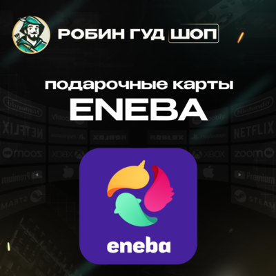 ENEBA GIFT CARD 10-100$ (USD) БЕЗ КОМИССИИ / ЛУЧШАЯ ЦЕНА