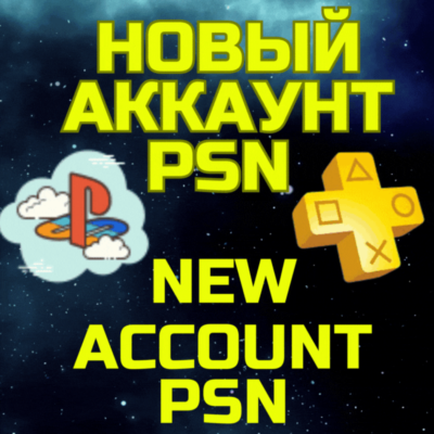 Новый Индийский аккаунт PSN PS ПС Сони ИНДИЯ