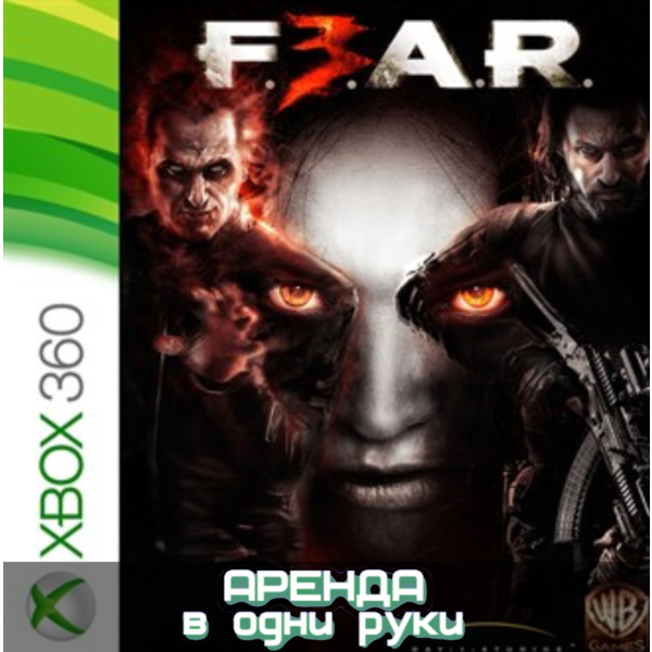F.E.A.R. 3 XBOX (АРЕНДА/ВАШ ЛИЧНЫЙ)