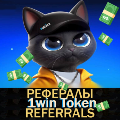 🐈‍⬛1win Token Рефералы🤑[@token1win_bot]