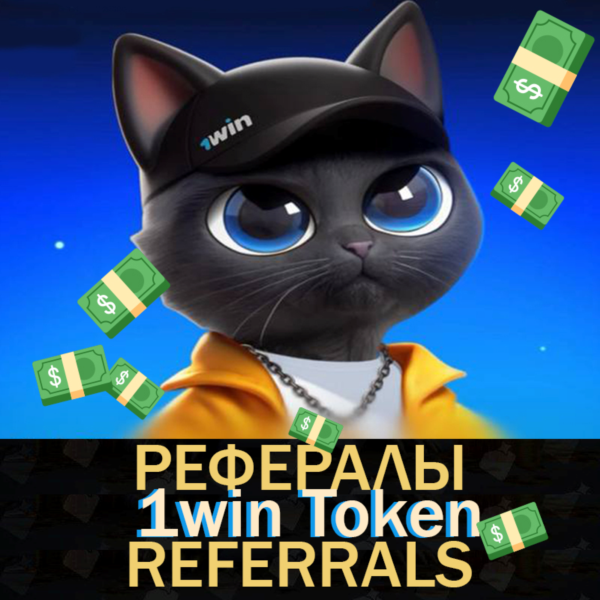 ‍⬛1win Token Рефералы [@token1win_bot]