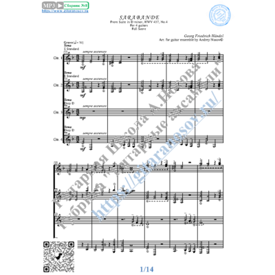 Сарабанда_Гендель (Ноты для 4-х гитар)