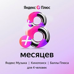 Активация 2 МЕСЯЦЕВ ЯНДЕКС ПЛЮС ИНВАЙТ ГАРАНТИЯ